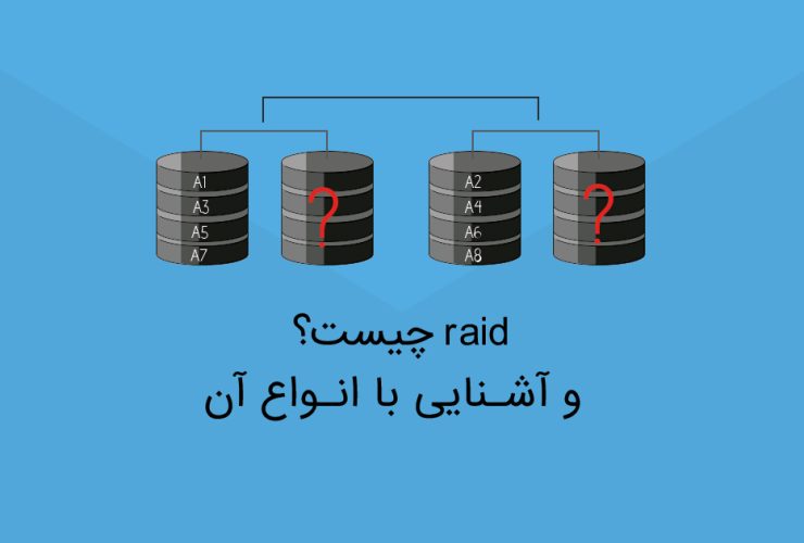 raid چیست