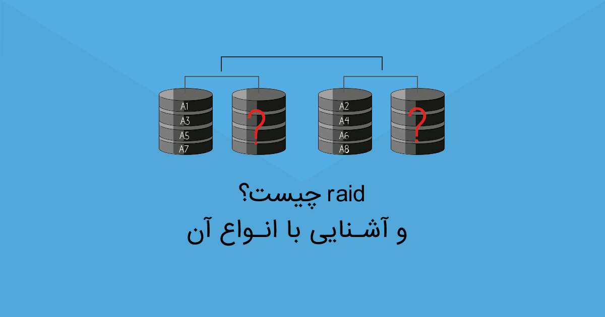 raid چیست