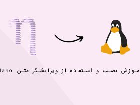 آموزش نصب nano