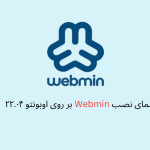 webmin