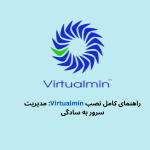 راهنماب نصب Virtualmin