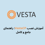 آموزش نصب VestaCP